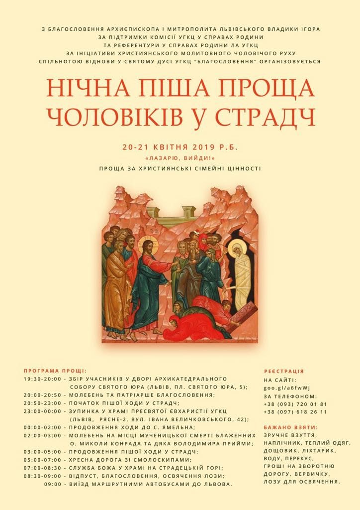 Нічна проща чоловіків у Страдч