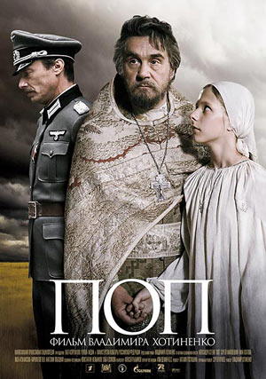 Фільм - Поп