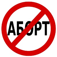  День пам’яті абортованих дітей