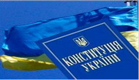 Конституція Конституція