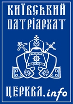 В УПЦ КП спростували звинувачення з боку Московського Патріархату щодо 