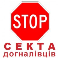 догналівці