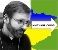 Глава УГКЦ про митний союз