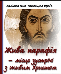 У Івано - Франківській Єпархії УГКЦ  готуються до проведення VI-ої сесії Патріаршого собору