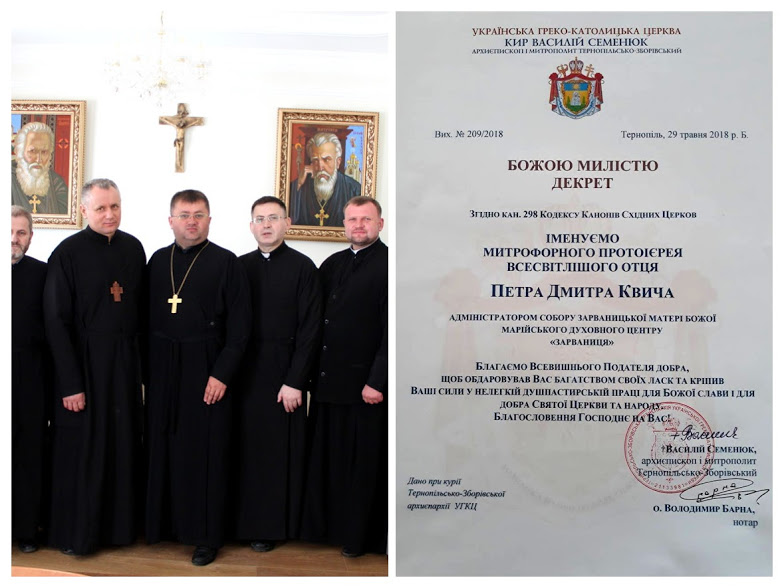 Призначено адміністратора Собору Зарваницької Матері Божої МДЦ Зарваниця