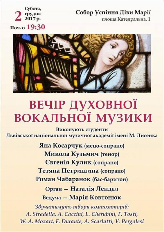 Вечір духовної вокальної музики